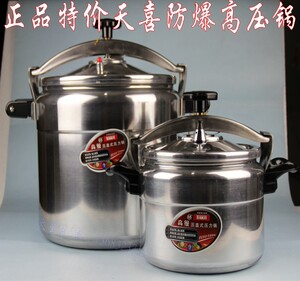特厚天喜防爆高压锅商用高压锅电磁炉高压锅铝合金闷罐家用燃气灶