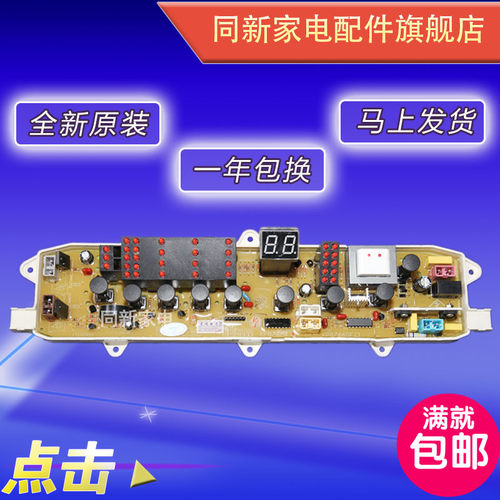 金羚洗衣机电脑板XQB60-767B XQB60-761B XQB60-769GF 768B主板