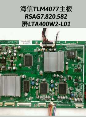 海信TLM4077主板 RSAG7.820.582 屏LTA400W2-L01 屏线