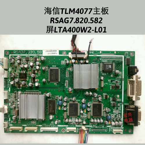 海信TLM4077主板 RSAG7.820.582 屏LTA400W2-L01 屏线