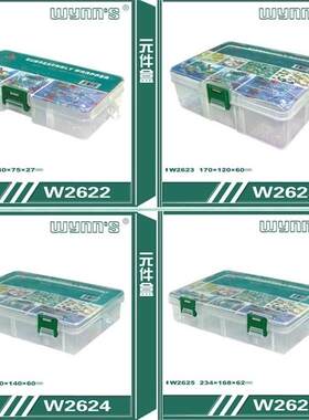 威力狮塑料元件盒 电子零件盒 螺丝盒W2622 W2623 W2624 W2625