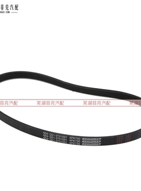 原厂奇瑞 开瑞优优 优胜 优派 优劲 发电机皮带4PK730柴油 汽油版