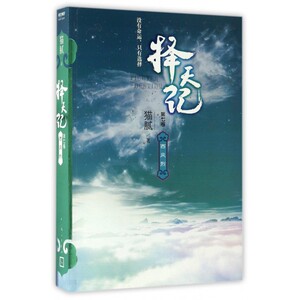择天记 第7卷,西风烈猫腻 著 正版书籍小说畅销书  出版社