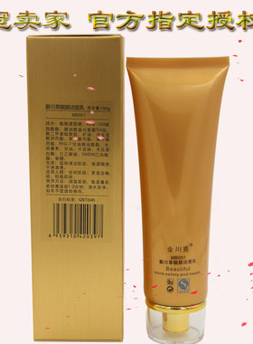 洗面奶美白金川秀任何肤质