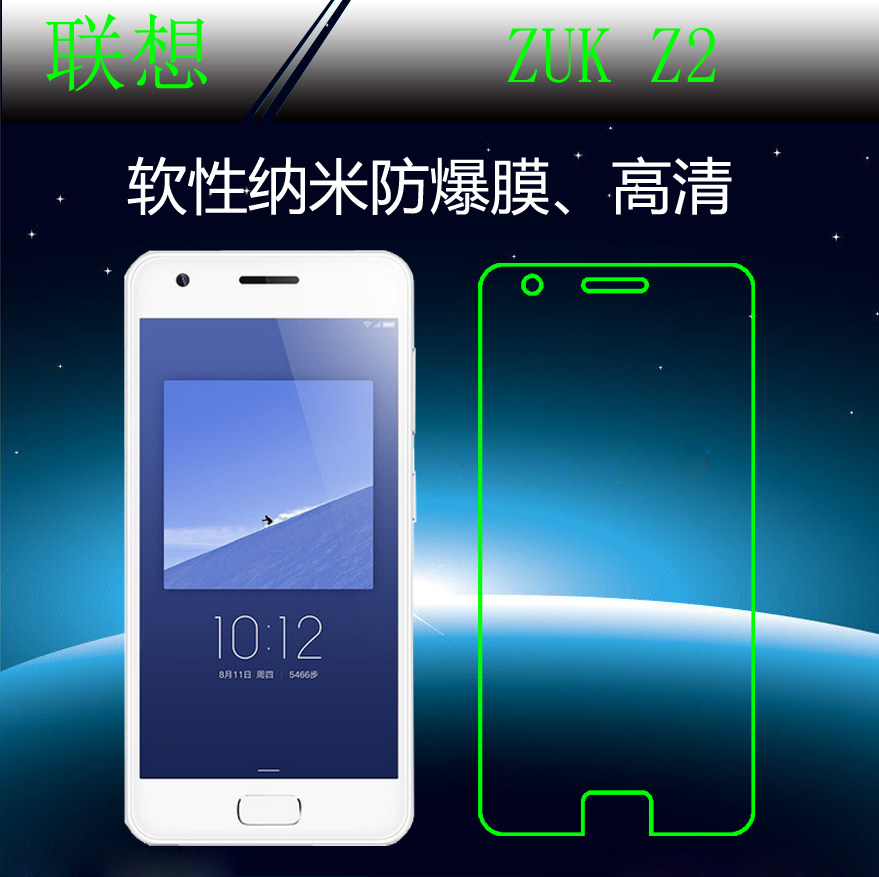 联想zuk z2高清前膜纳米软膜防爆膜高透贴膜软性透明膜高透塑料膜