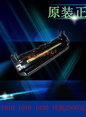 惠普 HP1020  1018 M1005 1020pius 佳能2900 2900+ 3000定影组件