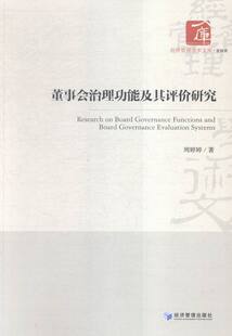 书店 董事会治理功能及其评价研究 书 经营管理书籍 畅想畅销书 周婷婷