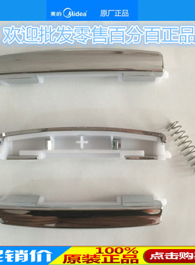 美的原装电饭煲配件MB-FD4018 MB-FD5018/FS3018开盖按钮门口开关