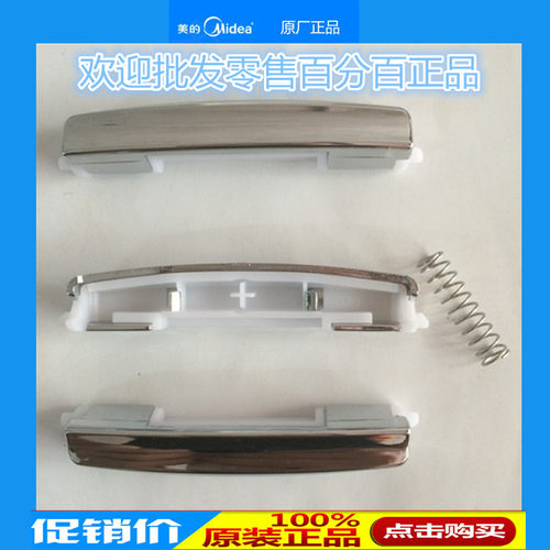 美的电饭煲配件mb-fd4018按钮