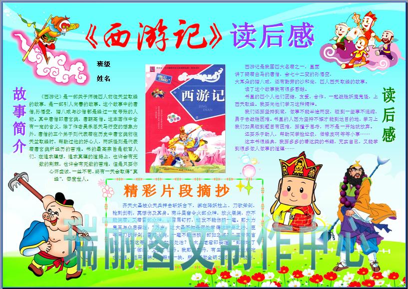 西游记读后感彩色电子小报读书卡电脑手抄报阅读板报剪报模板+26