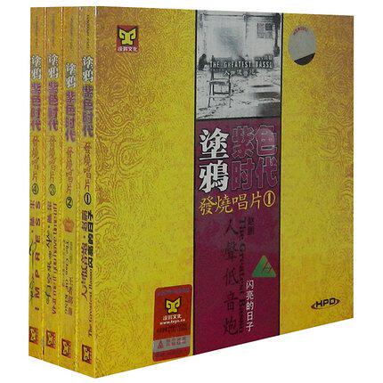 煲机经典人声：赵鹏 陈果 人声低音炮（1.2.3.4全集）发烧碟 4CD