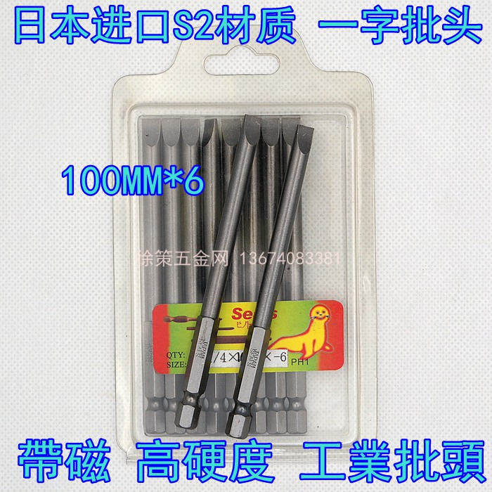 日本进口S2材质一字起子批头电动气动螺丝刀批头风批嘴100MM*6