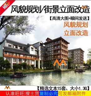 城市设计风貌规划街景立面改造总体色彩建筑街道整治规划方案