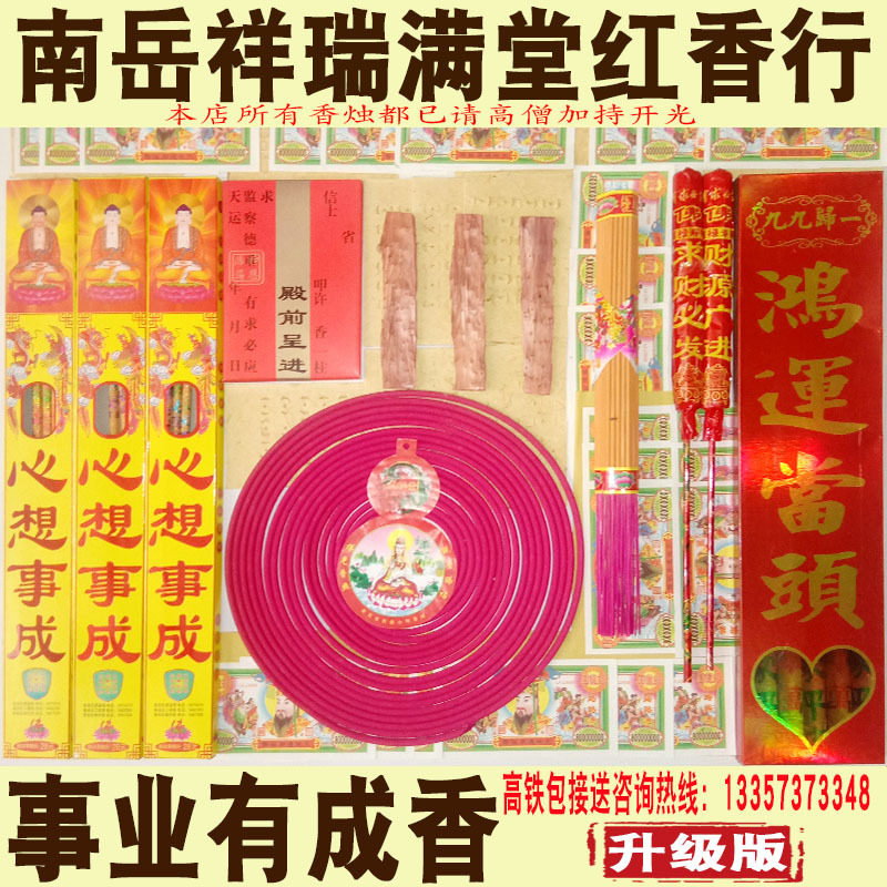 南岳衡山大庙代烧拜佛用品祈福许还愿开光请事业有成香车站包接送|ruв категории праздник линий/отправить закрыть визы/служба туризма, вокруг товаров/услуги/туристические принадлежности, камердинер ладан/обет - от Buy2taobao.com для оказания профессиональной услуги покупки агента Taobao