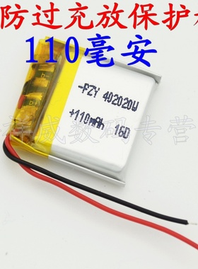3.7V聚合物锂电池 402020 042020 110mAh 运动手表定位仪