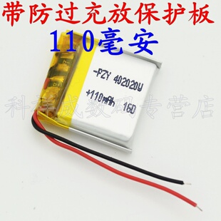 3.7V聚合物锂电池 402020 042020 110mAh 运动手表定位仪