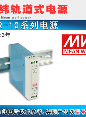 明纬开关电源10WMDR-10-24型工业电源 MDR-10-12