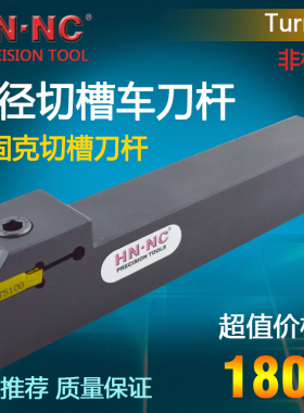 海纳定制非标TTER数控车刀杆数控刀具外圆切槽切断数控车刀杆