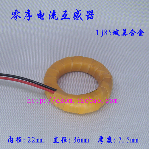 零序电流互感器漏电合金