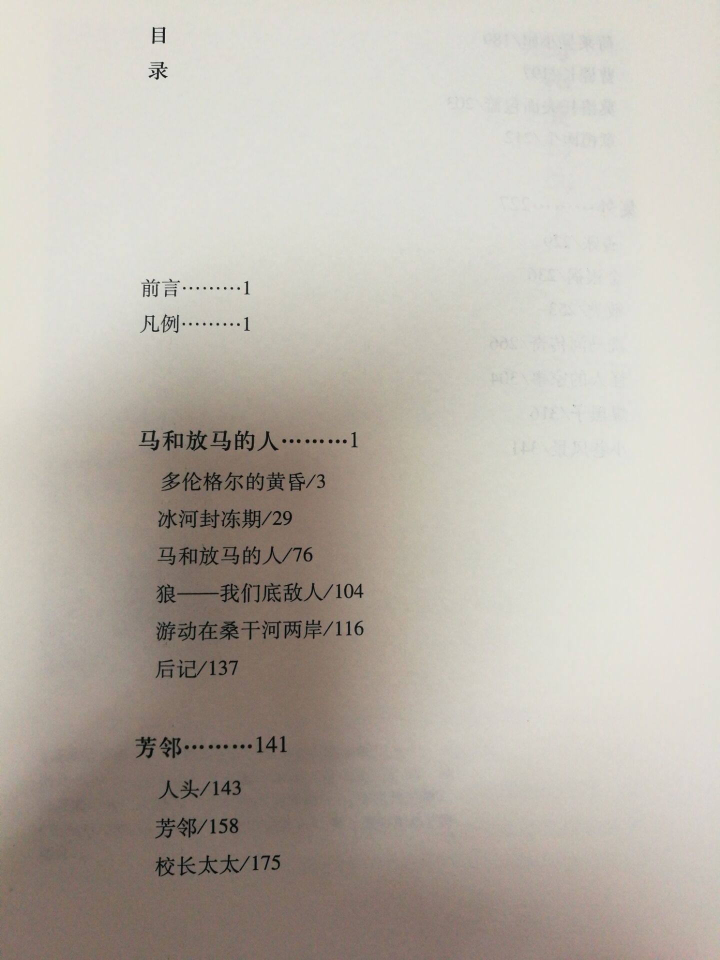 李白凤小说集