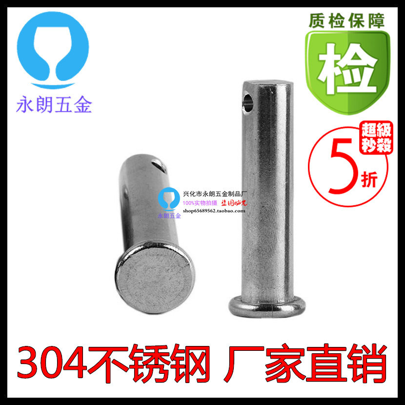 20mm 304不锈钢销轴/带孔销/插销/定位销/销子M20*50/55/60/70/80在类目 五金/工具, 紧固件, 销中 - 来自Buy2taobao.com提供专业的淘宝代购服务