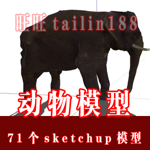 su动物模型/草图大师动物模型 Sketchup素材