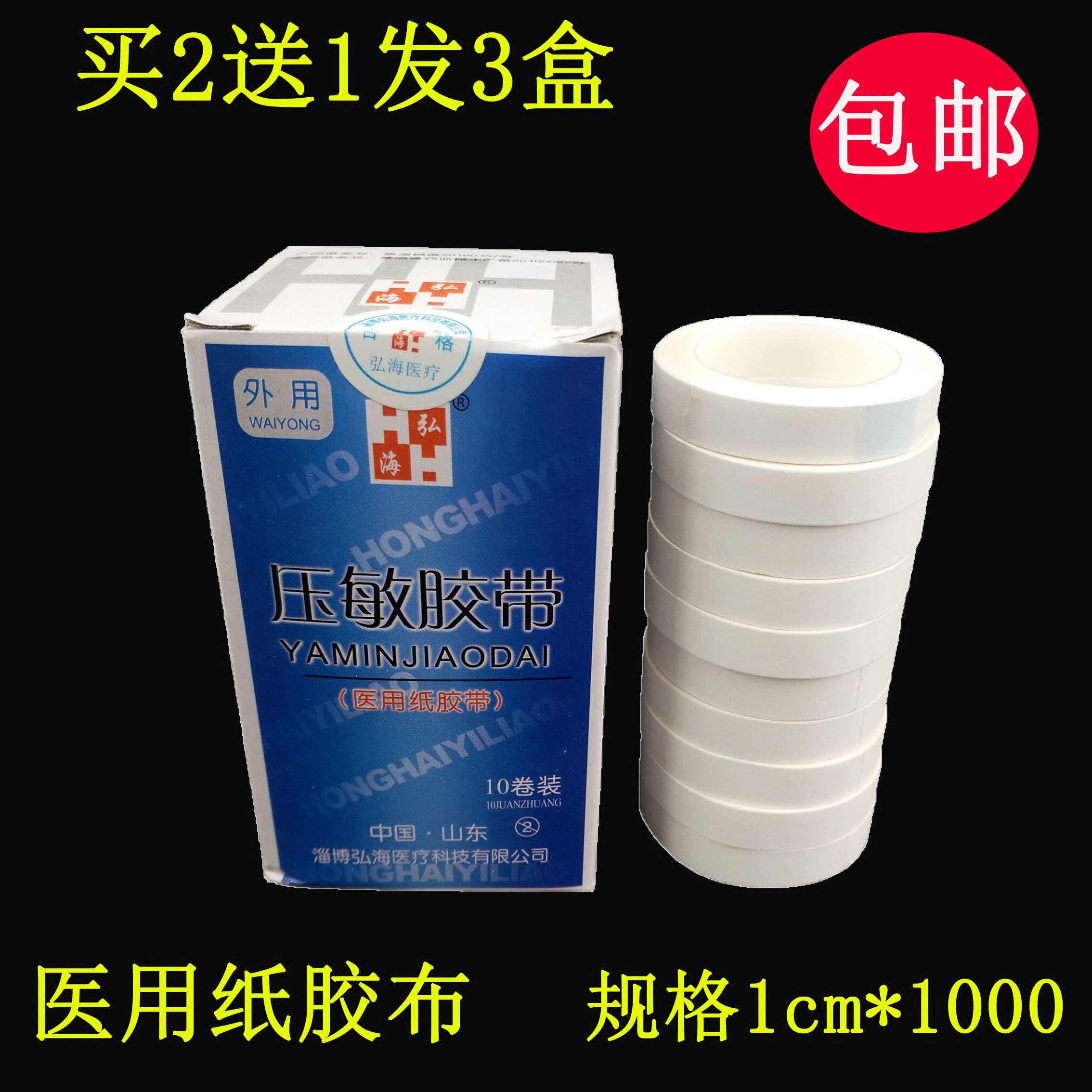 医用胶布无纺布型透气过敏防纸胶带贴布胶贴纸纸质手撕压敏胶带