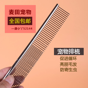 宠物梳子 狗美容开结梳 直排钢梳 小狗理毛梳 长排梳狗梳子