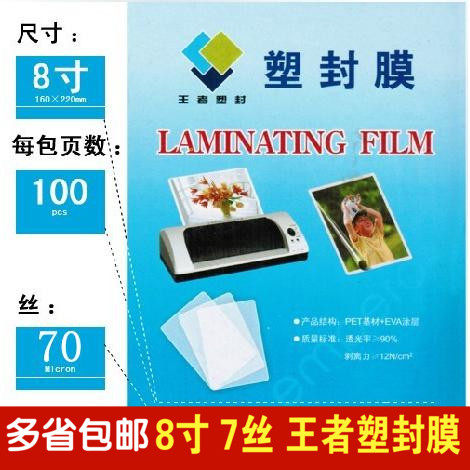 包邮A5塑封膜8寸7丝 7C 100张护卡膜过塑膜封塑纸封塑机王者塑封热塑袋过塑机封膜纸透明标本树叶保护膜塑封