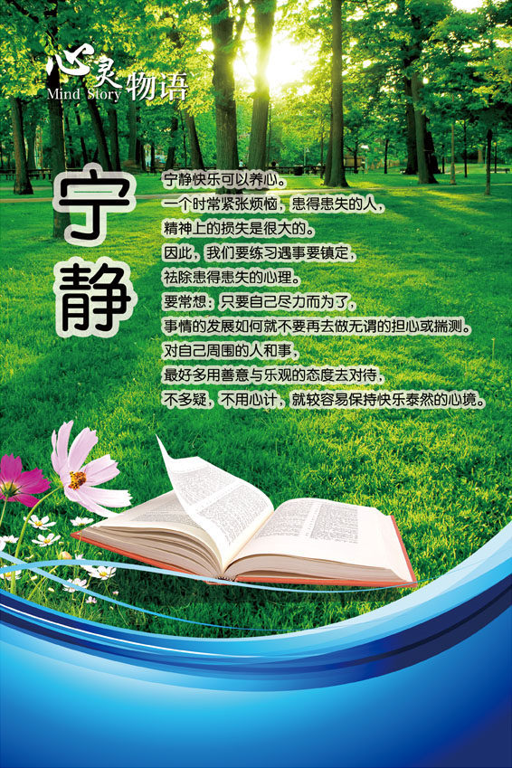 738海报印制展板写真喷绘贴纸458心灵物语标语挂图(1)6宁静