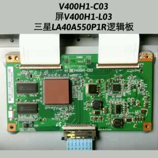 逻辑板 V400H1-C03 V400H1-L03 LA40A550P1R