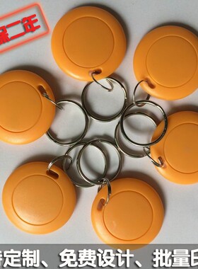 TK4100芯片钥匙扣卡 ID钥匙扣卡 门禁钥匙扣卡 电梯卡  5号