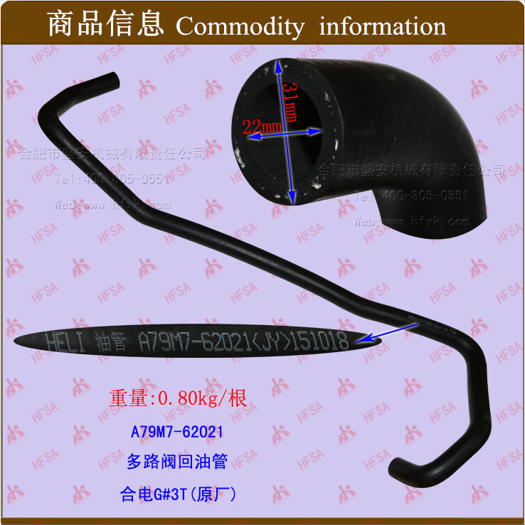 叉车配件 叉车多路阀回油管 合力电车G#3T/CPD  原厂A79M7-62021