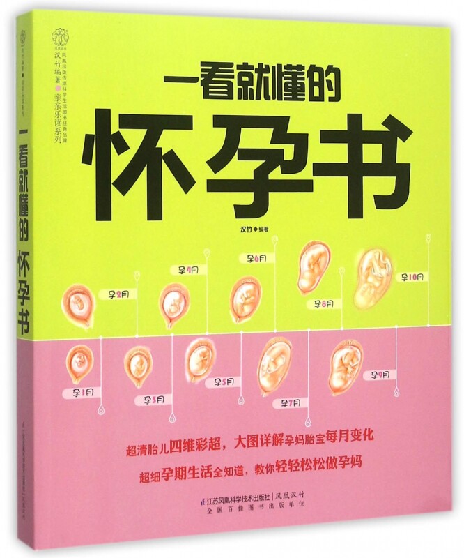一看就懂的怀孕书 心理健康两性关系呵护 两性中的亲密关系 生活常识男生女生呵护指南 婚姻育儿生活相处之道 博库网
