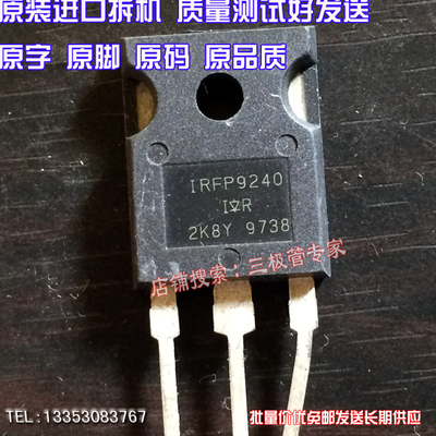 场效应管IRFP9240MOS管TO-247
