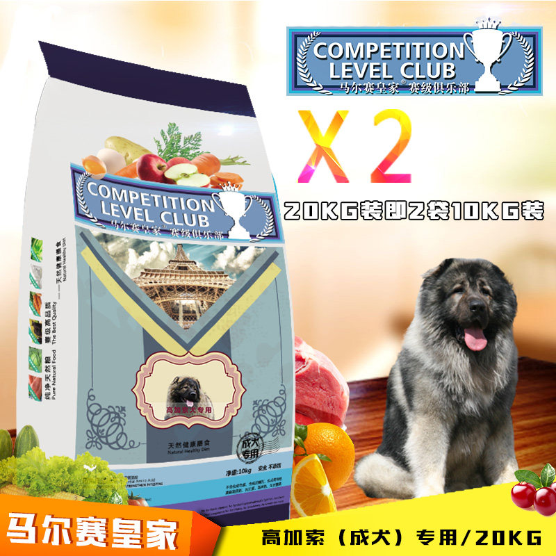 马尔赛皇家狗粮高加索犬成犬专用狗粮20kg 天然粮40斤犬粮 包邮