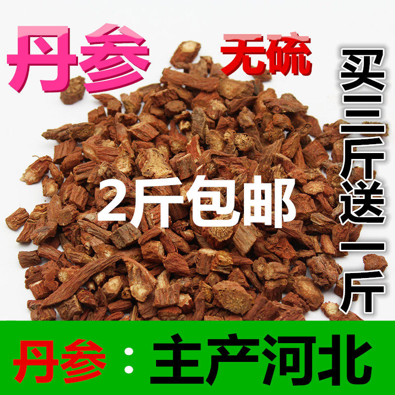 中药材丹参片 丹参茶 紫丹参 免费打粉丹参粉500克2斤包邮