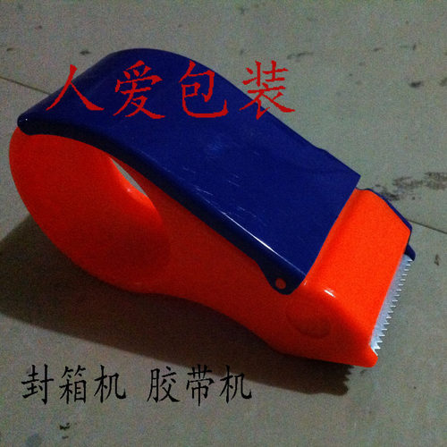封箱机/胶带座/封箱胶带切割器/胶带切割机/胶带器/胶带机/封箱器