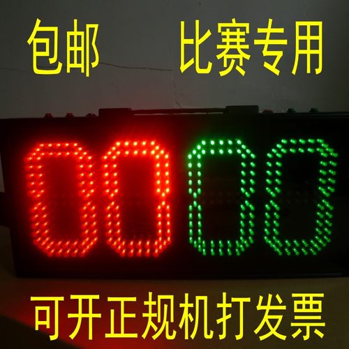 包邮 足球换人牌 电子足球换人牌 足球电子换人牌 单面显示 正品