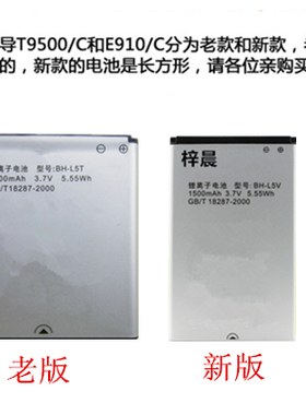 梓晨 波导T9500电池T9500c E910手机电池 E910电板BH-L5T/L5V电池