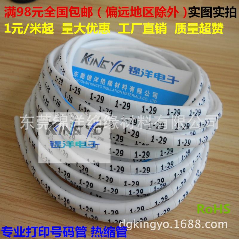 号码管打印 号码管印字 线号管加工 热缩管打字 标识管梅花管