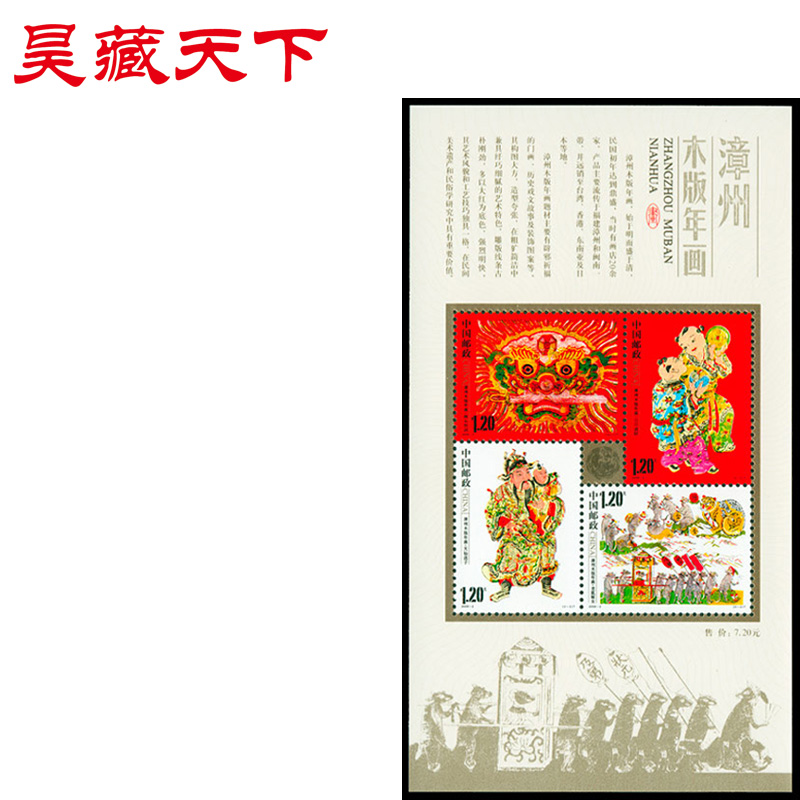 漳州木版年画 小全张