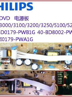 飞利浦DVD蓝光影碟机bdp3200/BDP3100k/bdp5100K/bdp3250K电源板