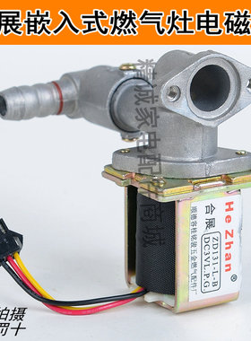 通用款合展灶具电磁阀 ZD131-L-A 通用阀适用于各种品牌燃气灶