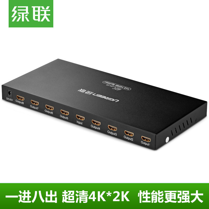 绿联hdmi高清分配器1进8出1分八3D分频器1.4版一进八出分屏切换器