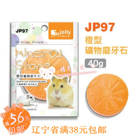 Jolly 祖莉橙型矿物磨牙石40g 兔兔龙猫仓鼠磨牙石 小宠用品 JP97