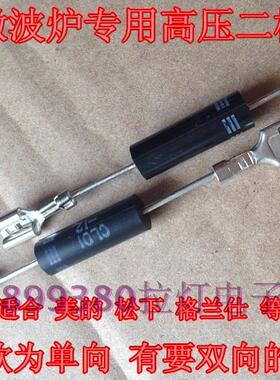 微波炉单向高压二极管微波炉配件厨房家电配件厨房家电配件