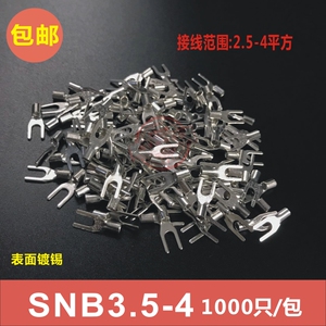 线耳 SNB3.5-4 冷压叉形Y型U型裸端头黄铜线鼻子接线端子 1000只