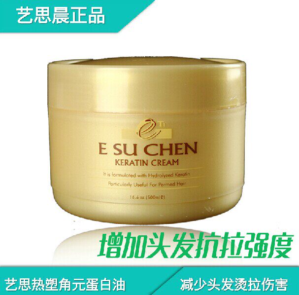 正品台湾艺思晨维他命热塑角元蛋白霜免蒸发膜倒膜焗油膏护发