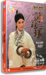 数字电影 陈淑芳 2DVD 盒装 谢瑶环 宋小川 正版 马小曼 京剧